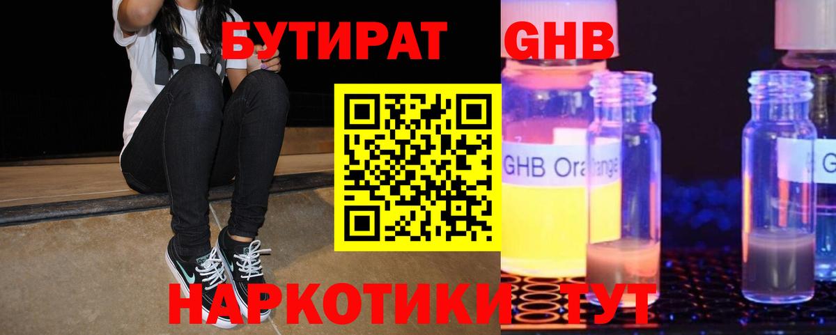 БУТИРАТ бутандиол Коркино