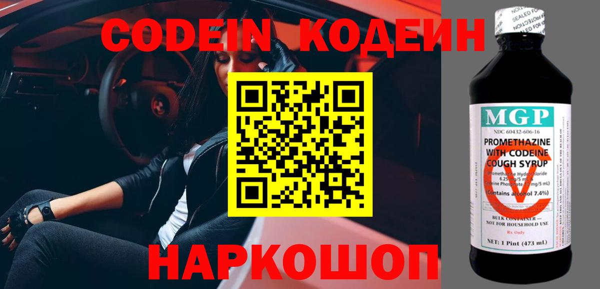 Кодеиновый сироп Lean напиток Lean (лин) Коркино