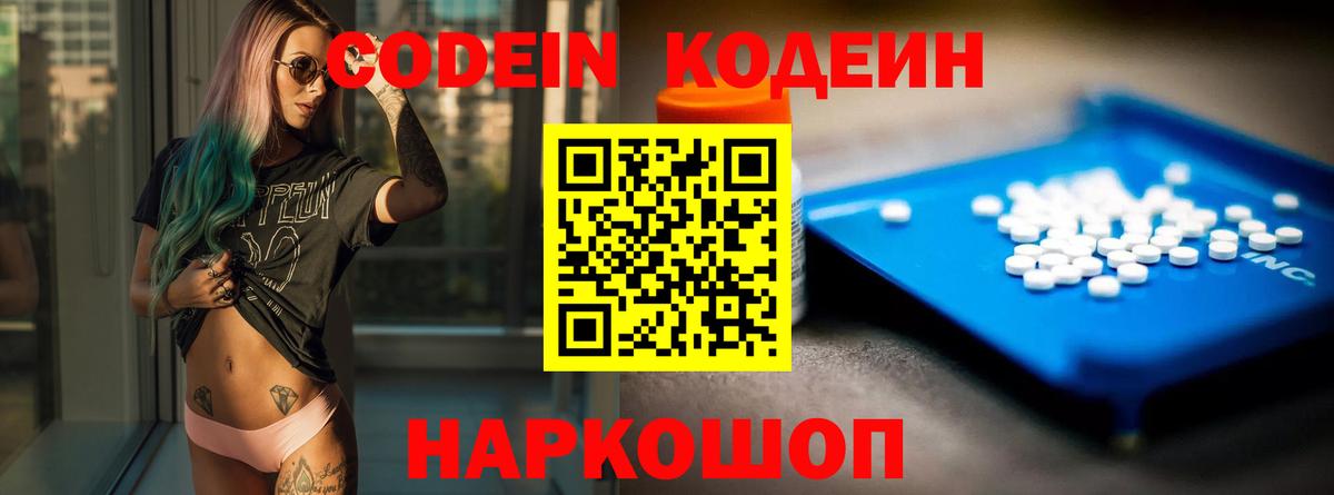Коркино  Codein Purple Drank  как найти   Вход с VPN  Codein Purple Drank 