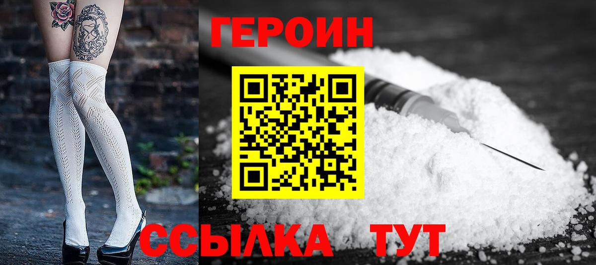 ГЕРОИН герыч Коркино
