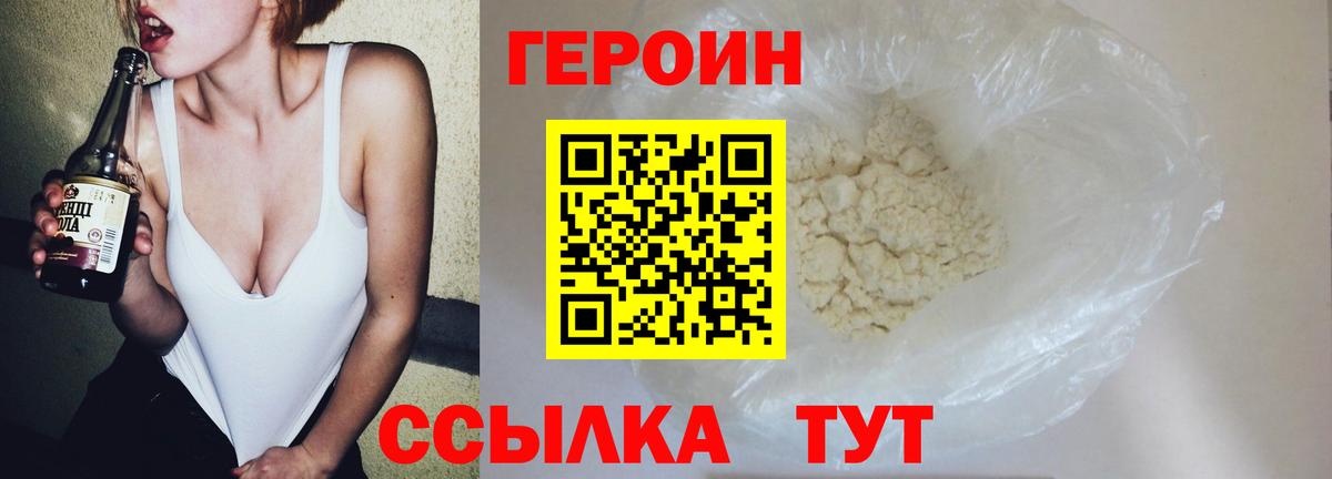 Героин белый  Вход с VPN  Коркино 