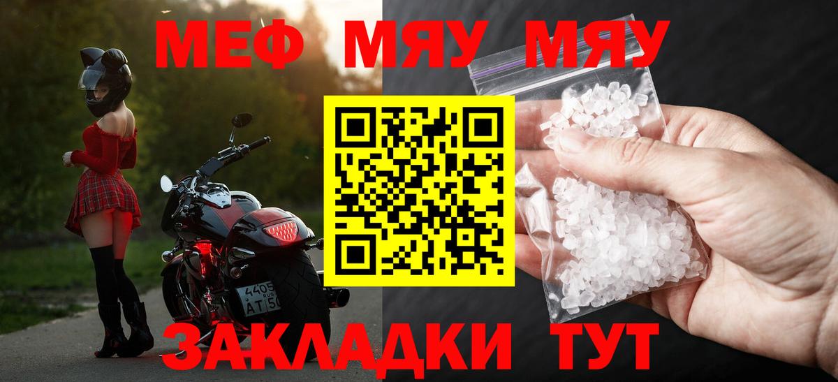 Меф мяу мяу Коркино